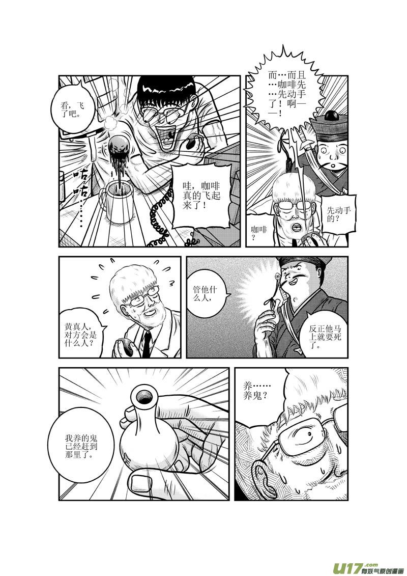 《五行指环》第二十章 不是人也不是妖的对手 第6页
