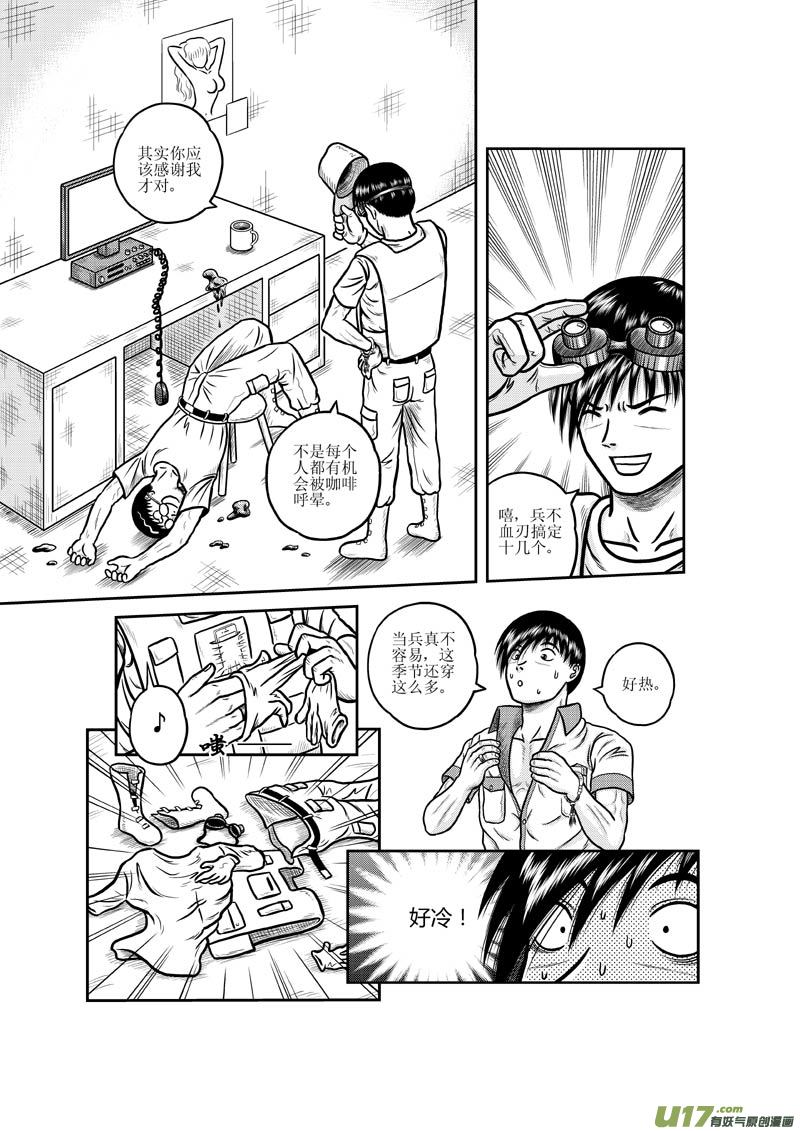《五行指环》第二十章 不是人也不是妖的对手 第7页