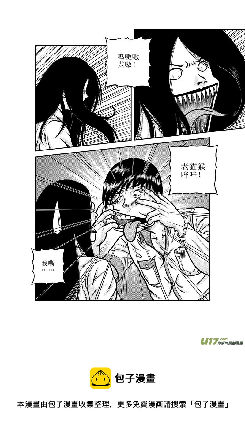 《五行指环》第二十章 不是人也不是妖的对手 第9页
