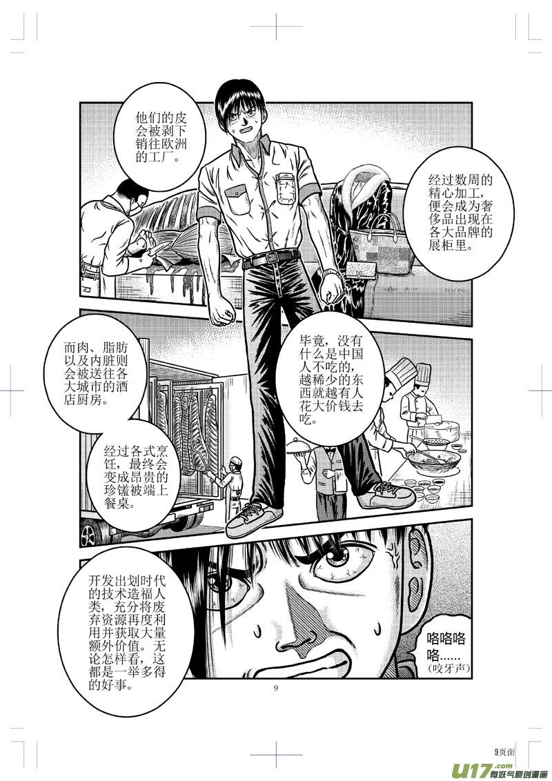 《五行指环》第二十二章 人性 第10页