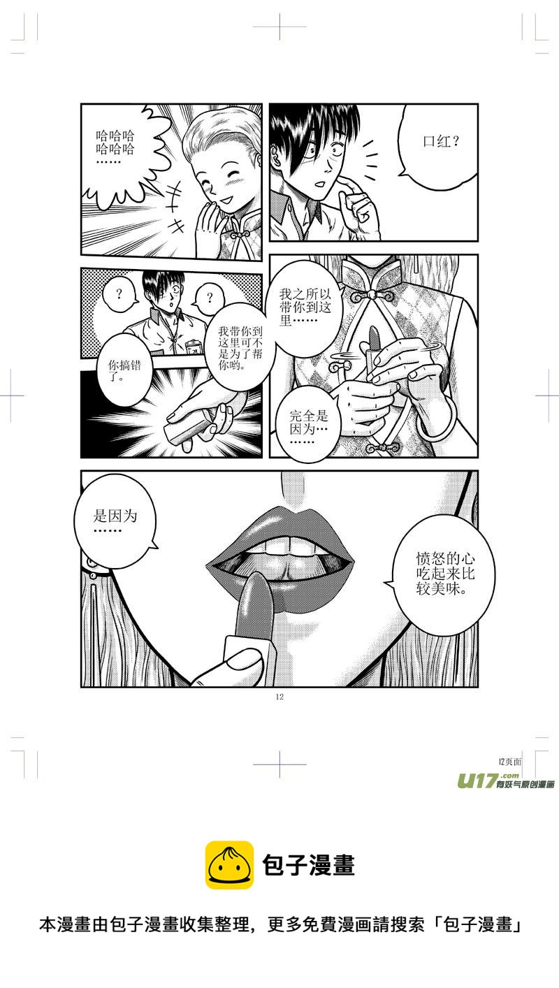 《五行指环》第二十二章 人性 第13页