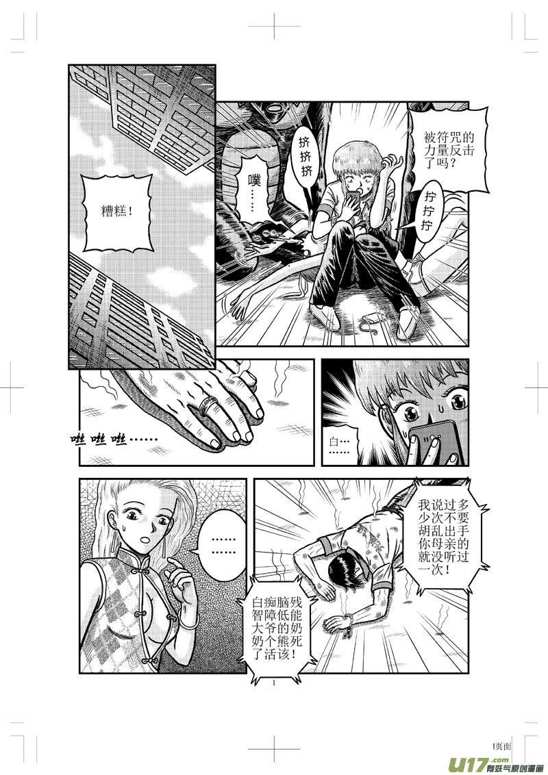 《五行指环》第二十二章 人性 第3页