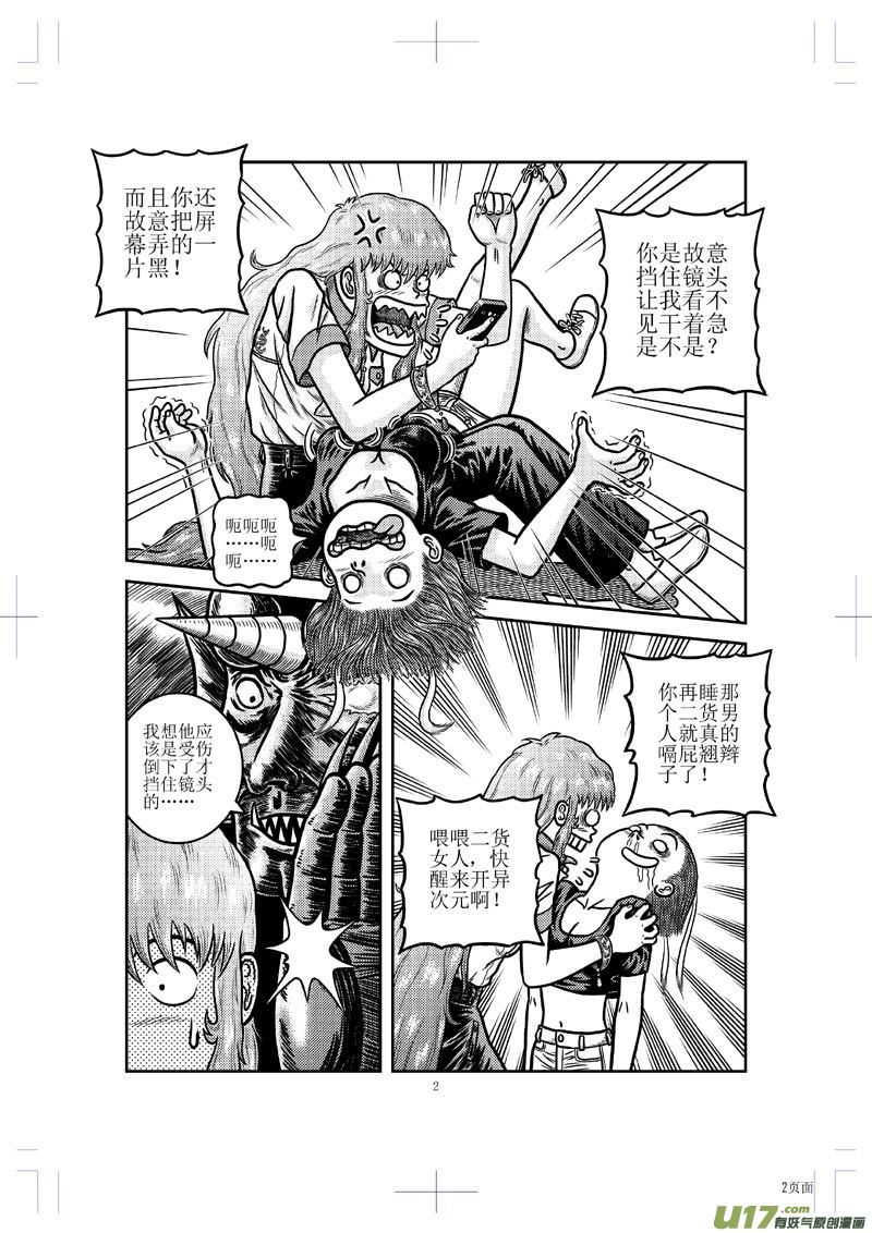 《五行指环》第二十二章 人性 第4页