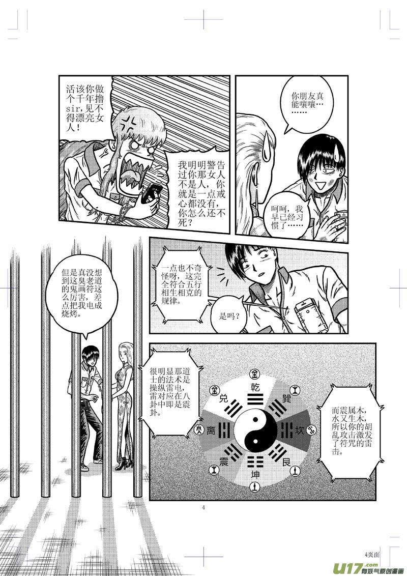 《五行指环》第二十二章 人性 第6页