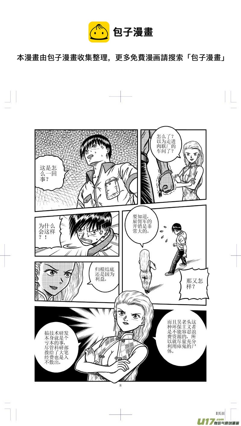 《五行指环》第二十二章 人性 第9页