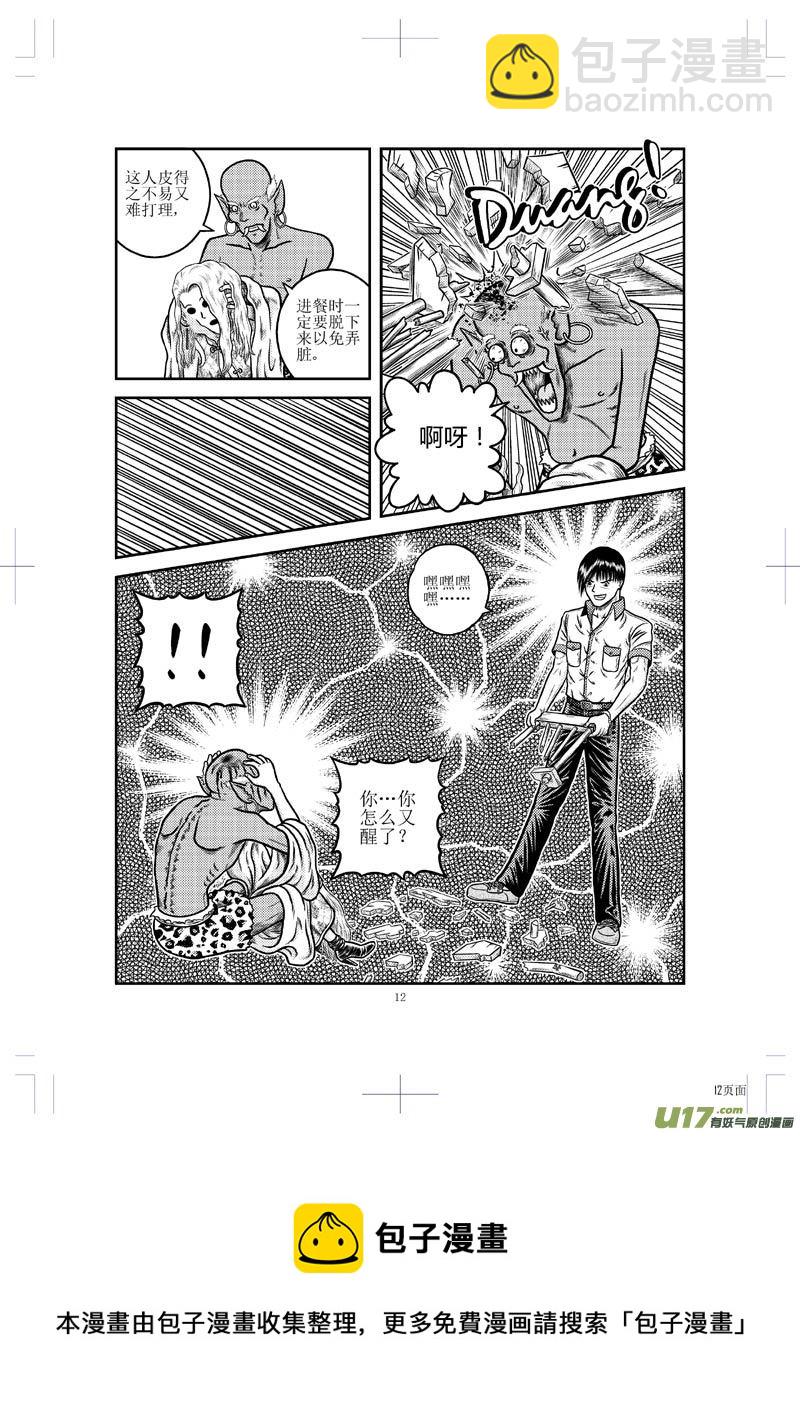 《五行指环》第二十三章 画皮 第14页