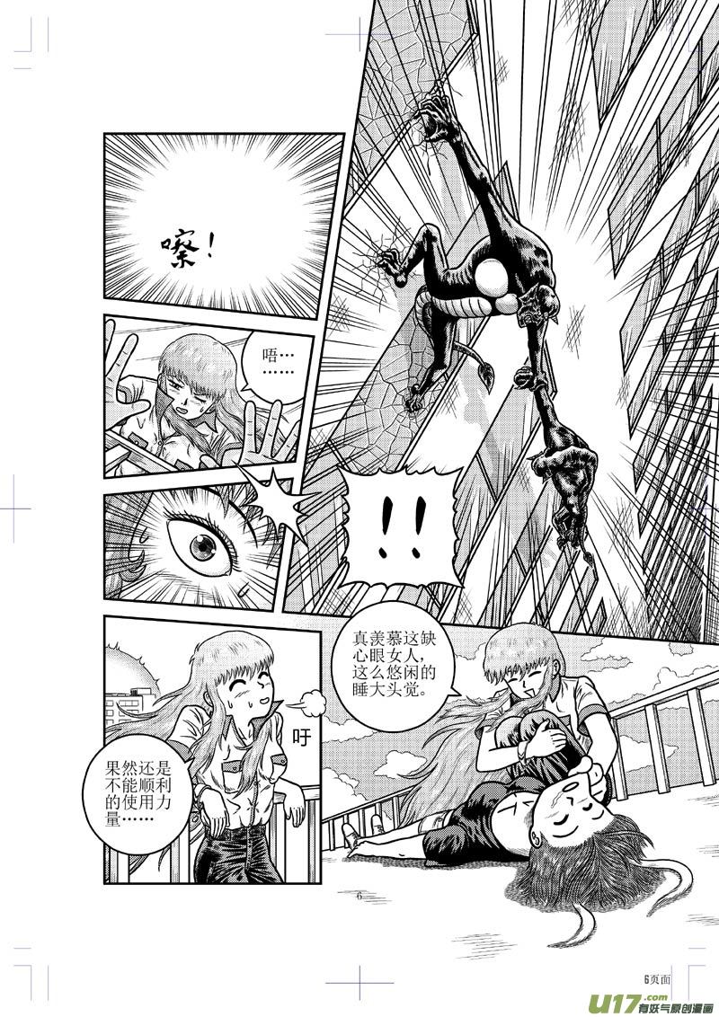 《五行指环》第二十三章 画皮 第8页