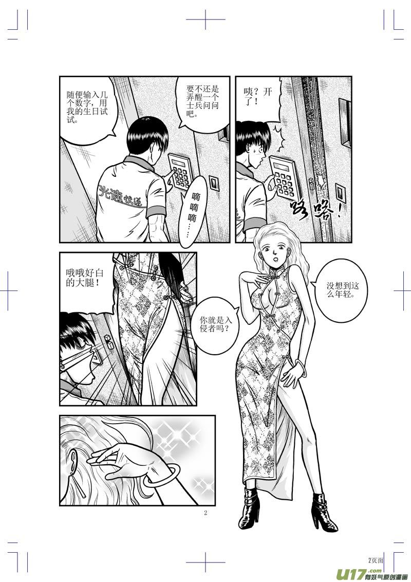 《五行指环》第二十一章 人类的利益 第4页