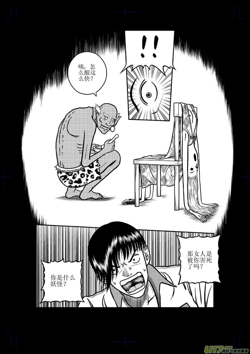 《五行指环》第二十三章 画皮 第10页