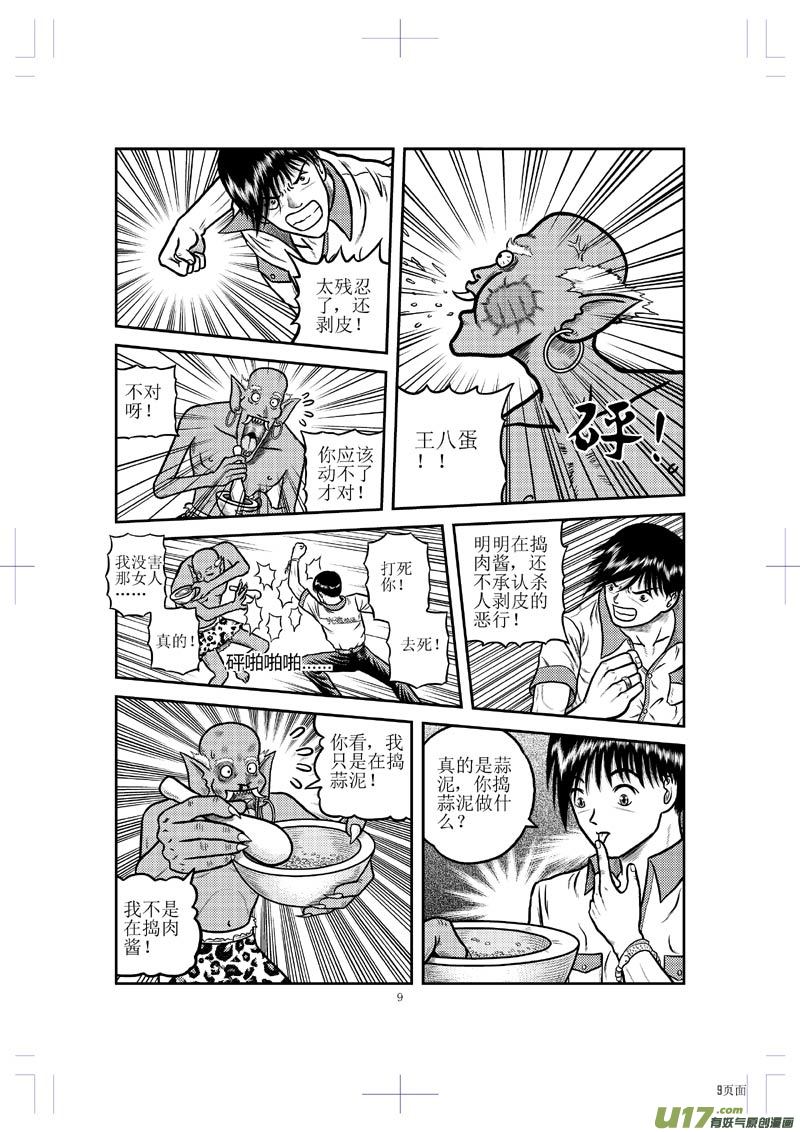《五行指环》第二十三章 画皮 第11页