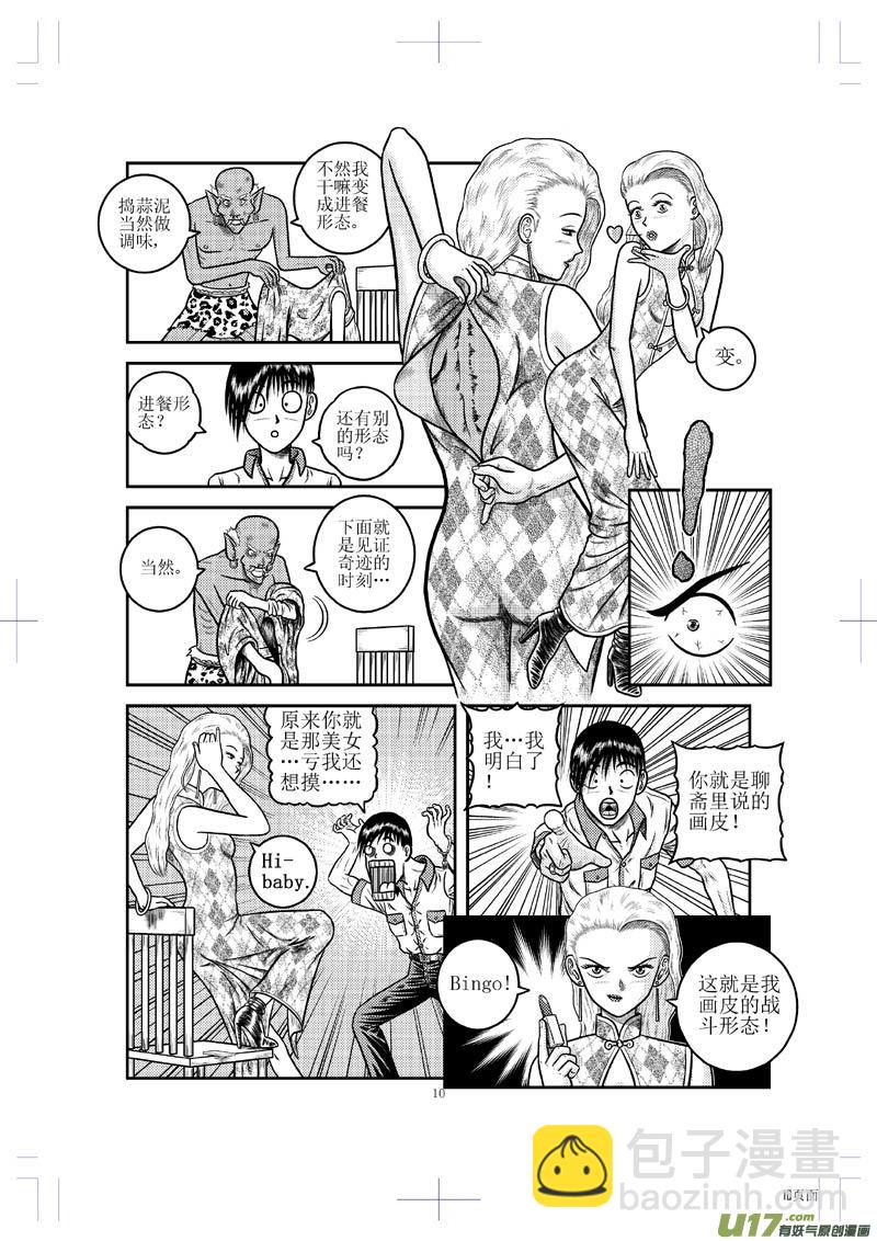 《五行指环》第二十三章 画皮 第12页