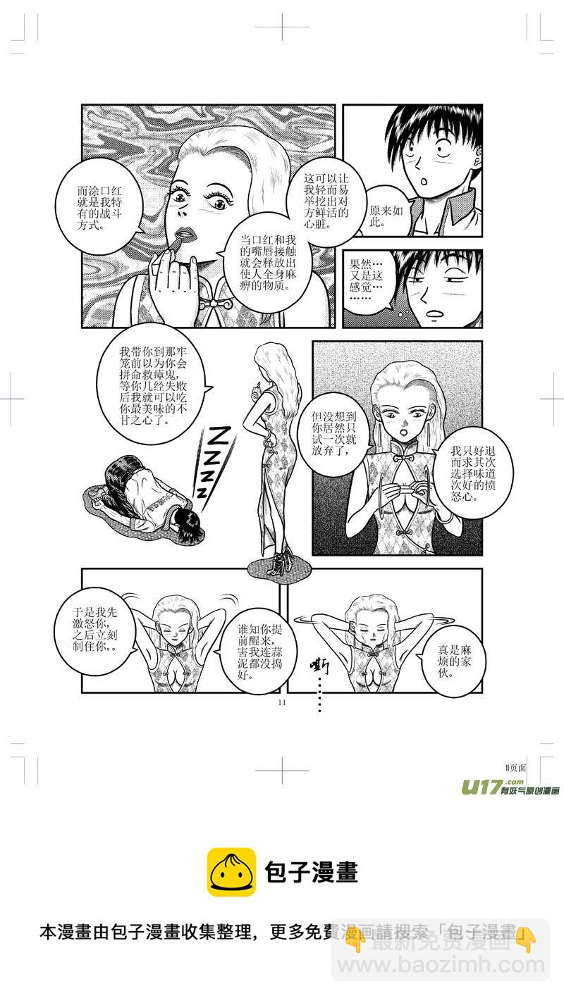 《五行指环》第二十三章 画皮 第13页
