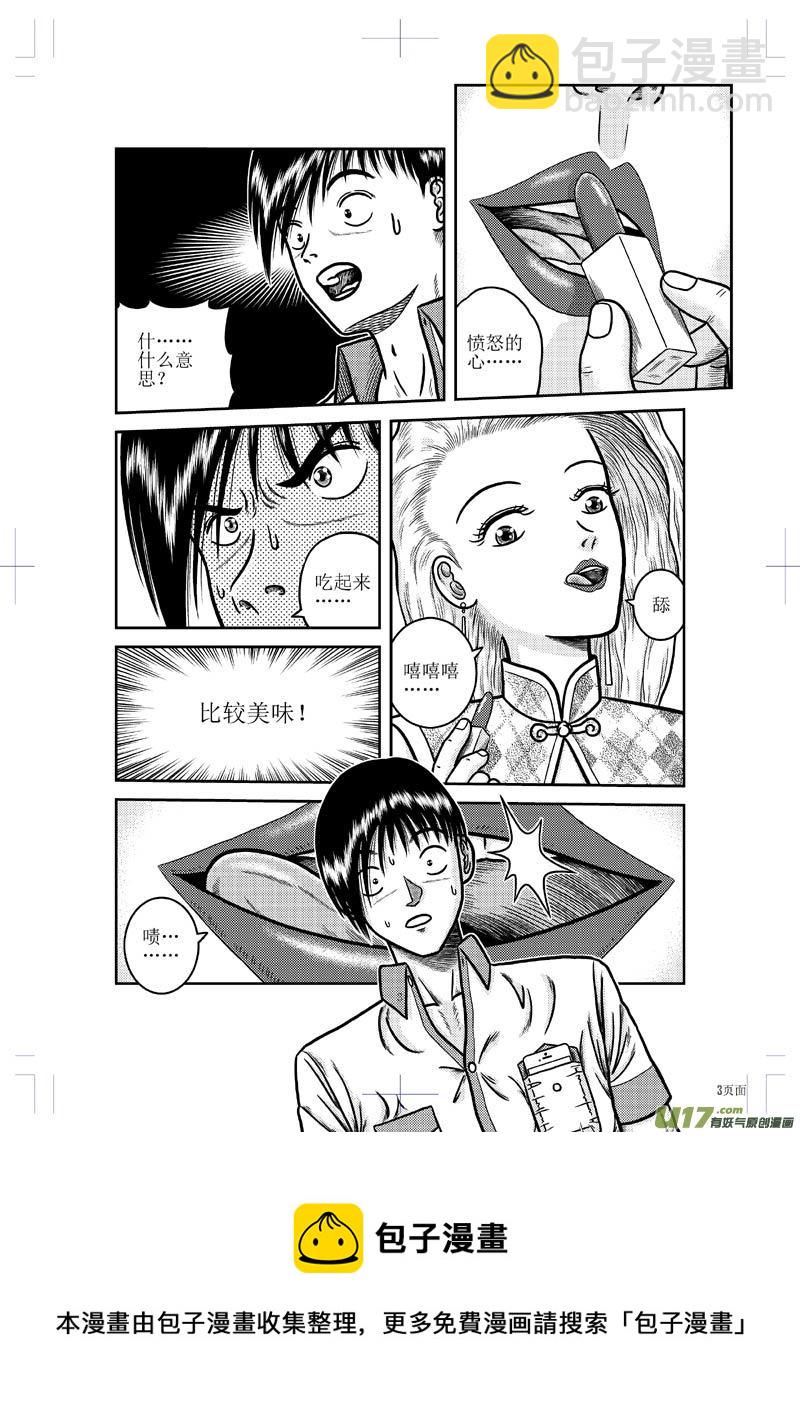 《五行指环》第二十三章 画皮 第5页