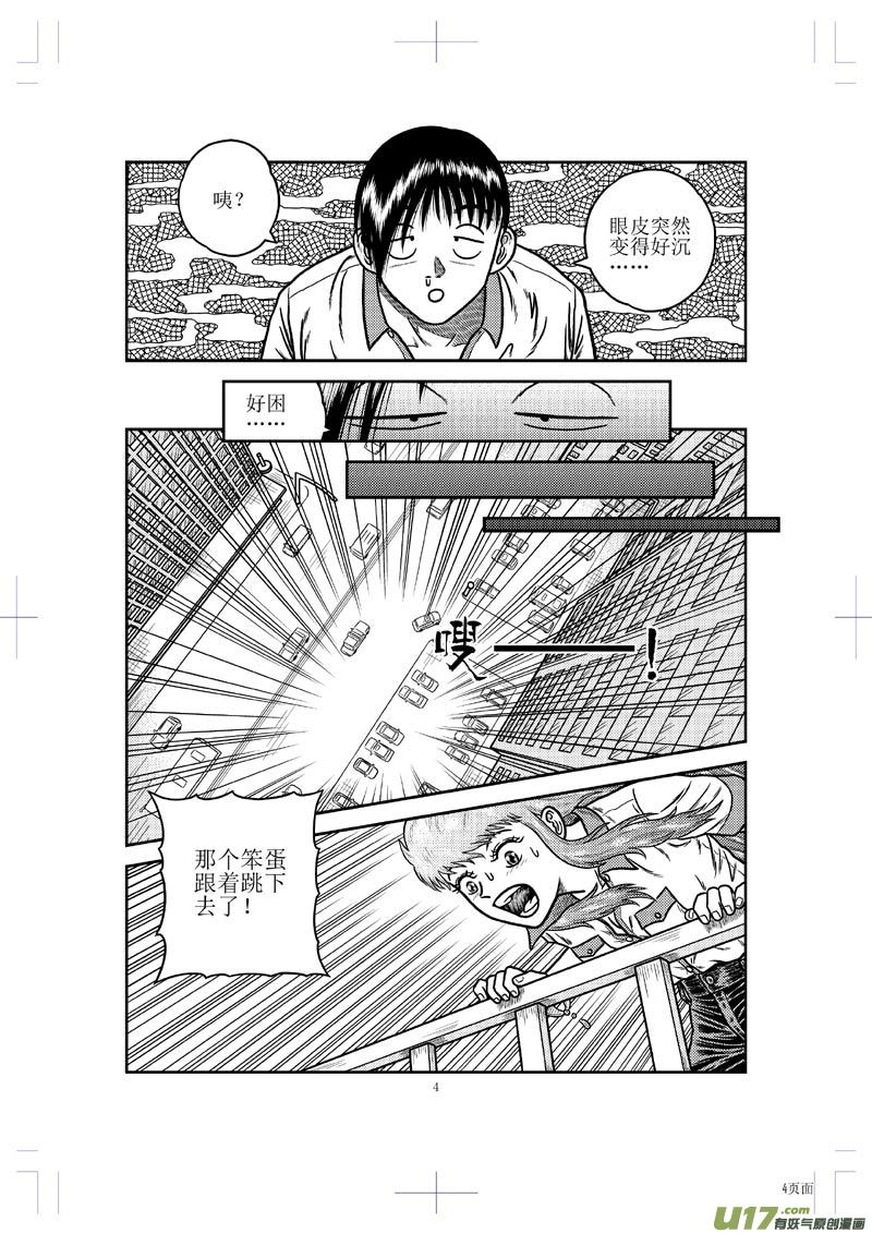 《五行指环》第二十三章 画皮 第6页