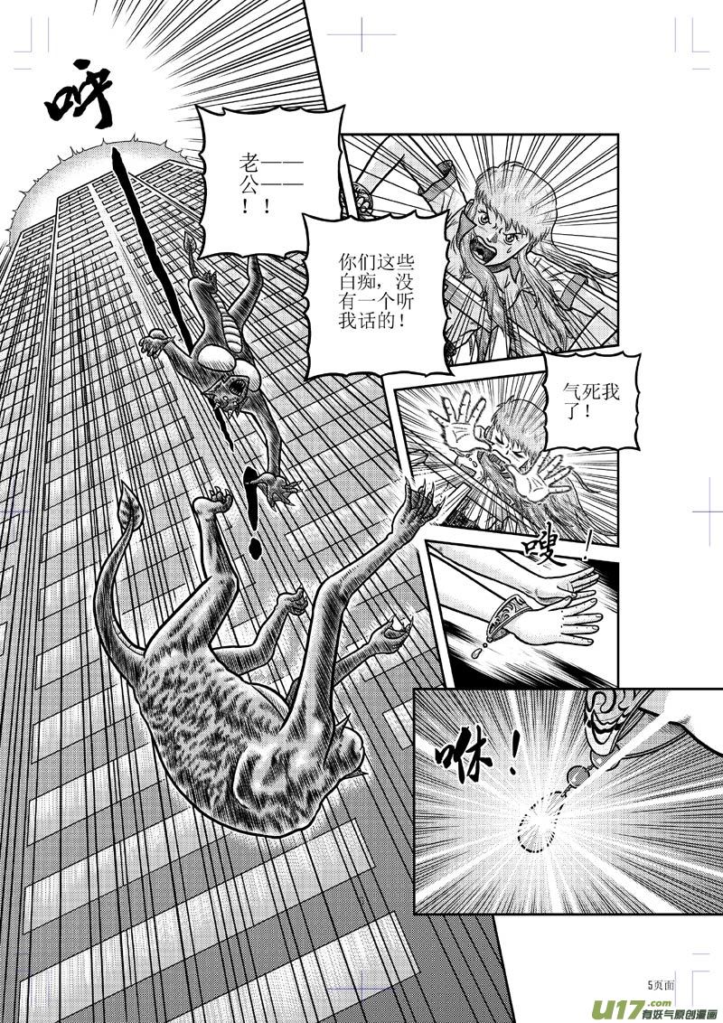 《五行指环》第二十三章 画皮 第7页
