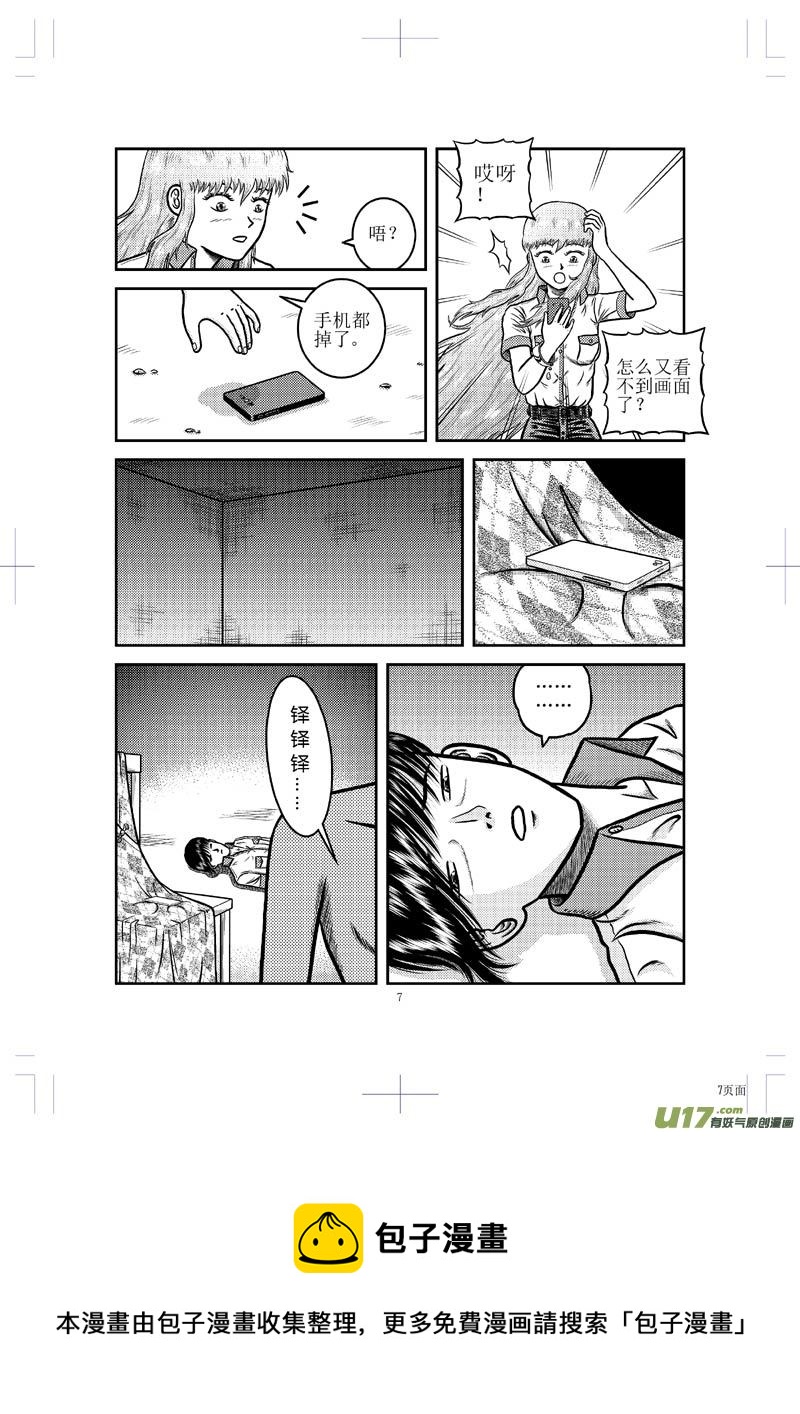 《五行指环》第二十三章 画皮 第9页