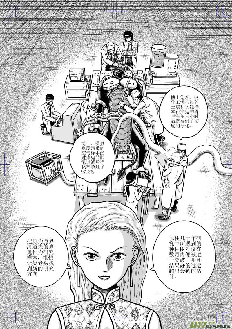 《五行指环》第二十一章 人类的利益 第11页