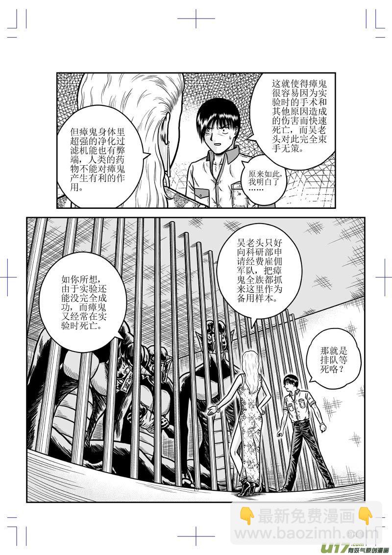 《五行指环》第二十一章 人类的利益 第12页