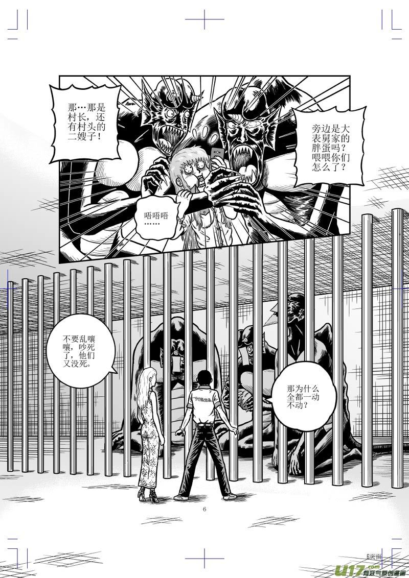 《五行指环》第二十一章 人类的利益 第8页
