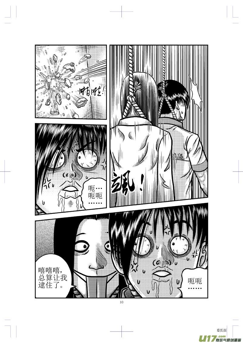 《五行指环》第二十五章 现身 第12页