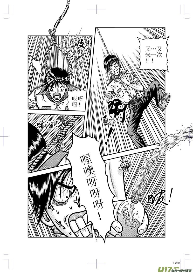 《五行指环》第二十五章 现身 第7页