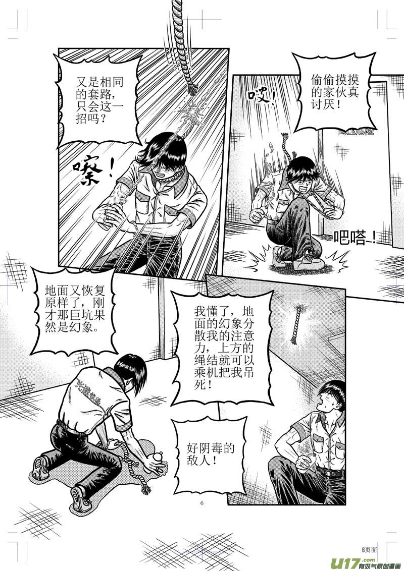 《五行指环》第二十五章 现身 第8页