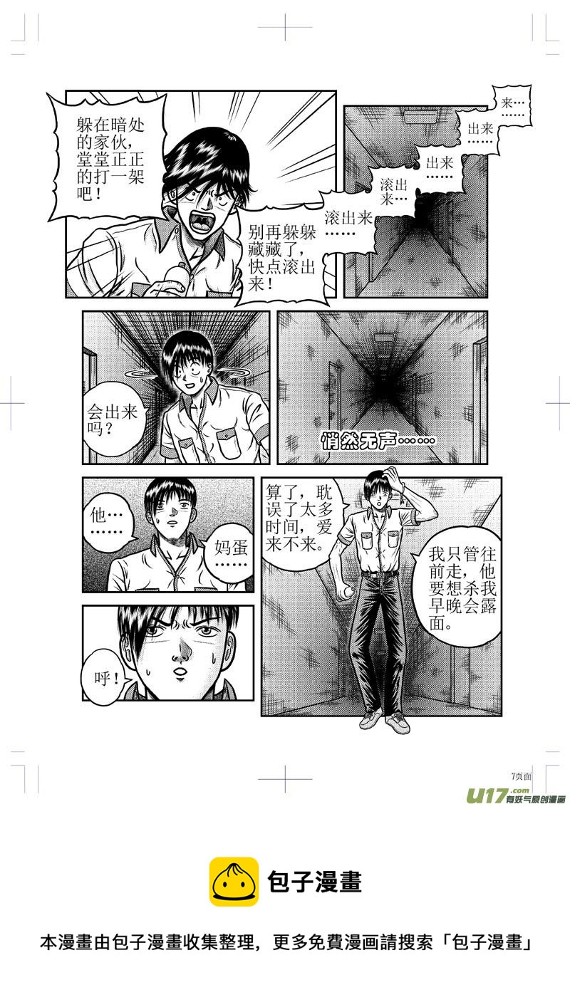 《五行指环》第二十五章 现身 第9页