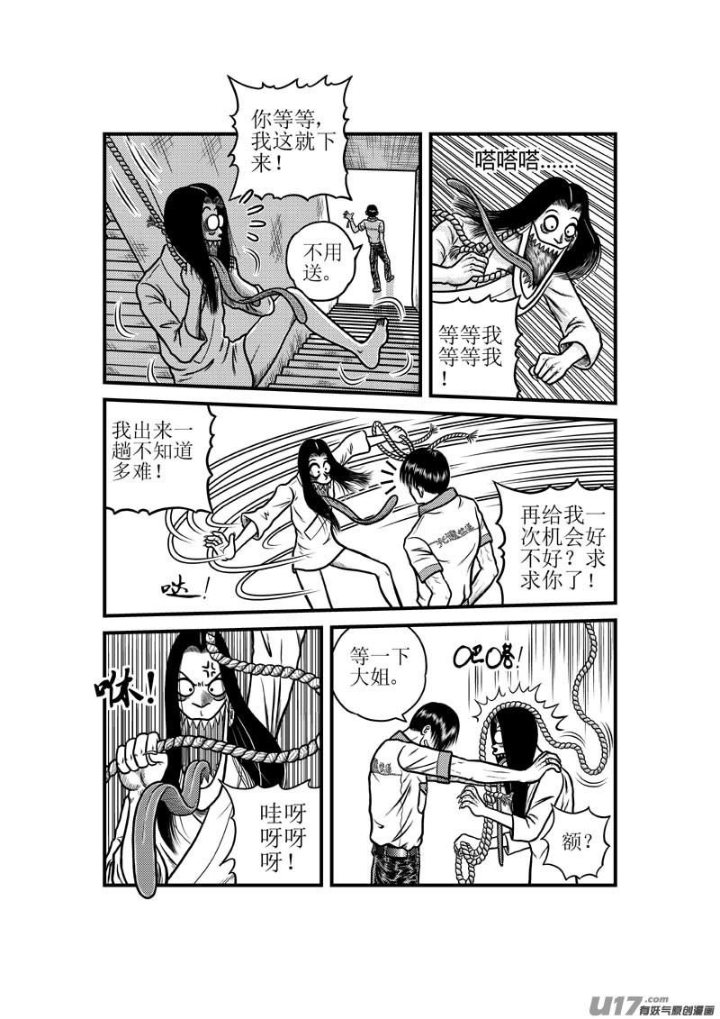 《五行指环》第二十六章 利赢了 第11页