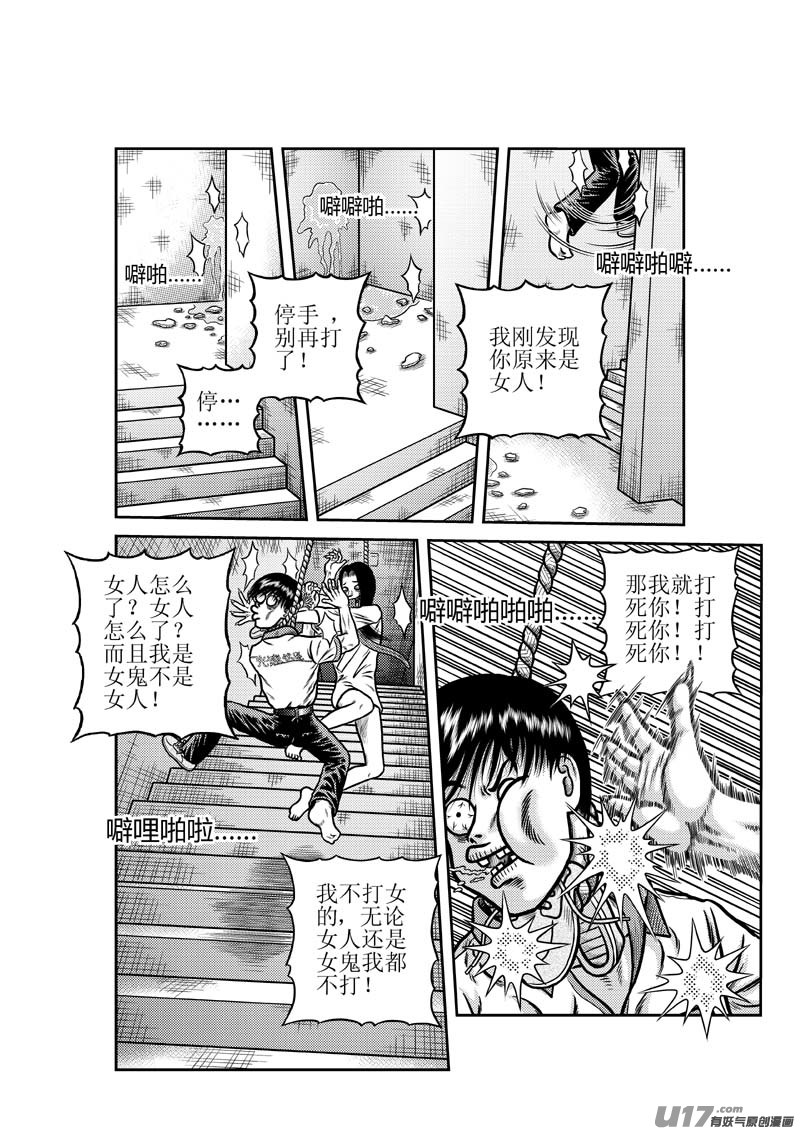 《五行指环》第二十六章 利赢了 第6页