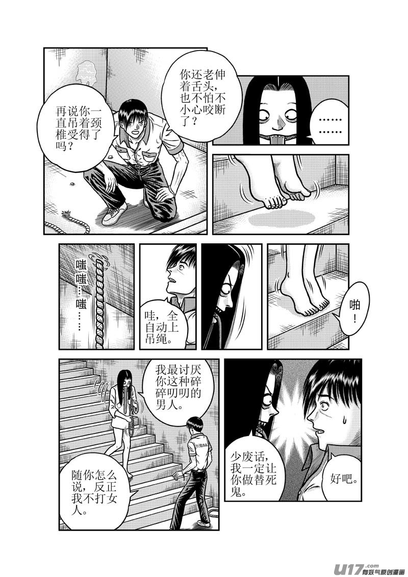 《五行指环》第二十六章 利赢了 第8页