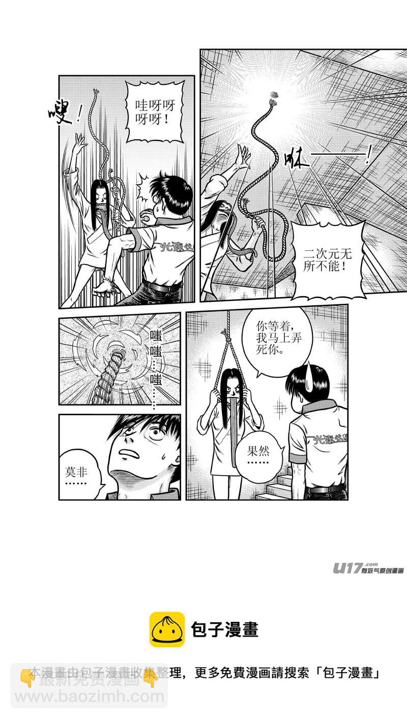 《五行指环》第二十六章 利赢了 第9页