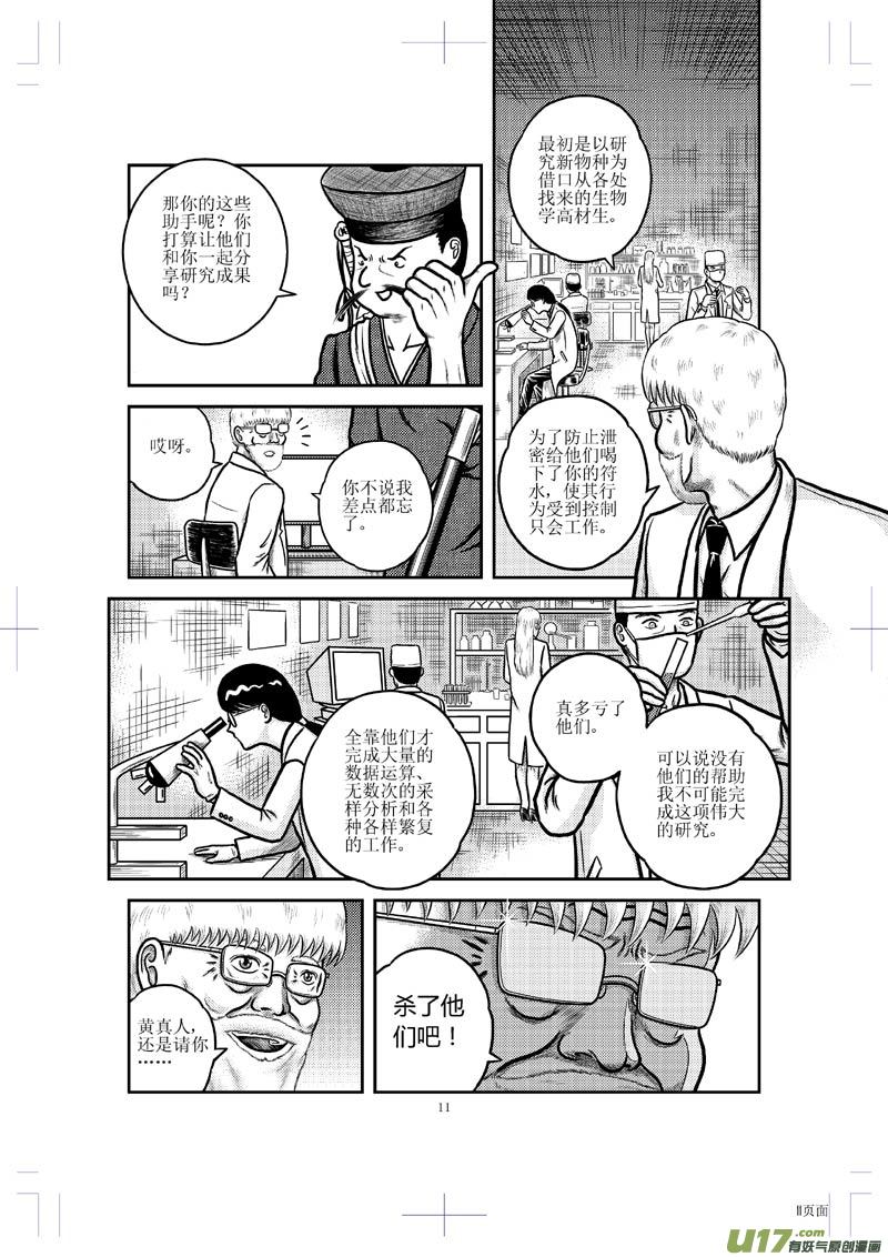 《五行指环》第二十四章 名与利 第12页