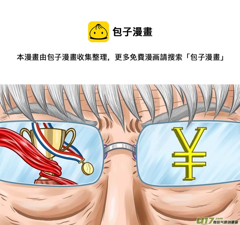 《五行指环》第二十四章 名与利 第1页