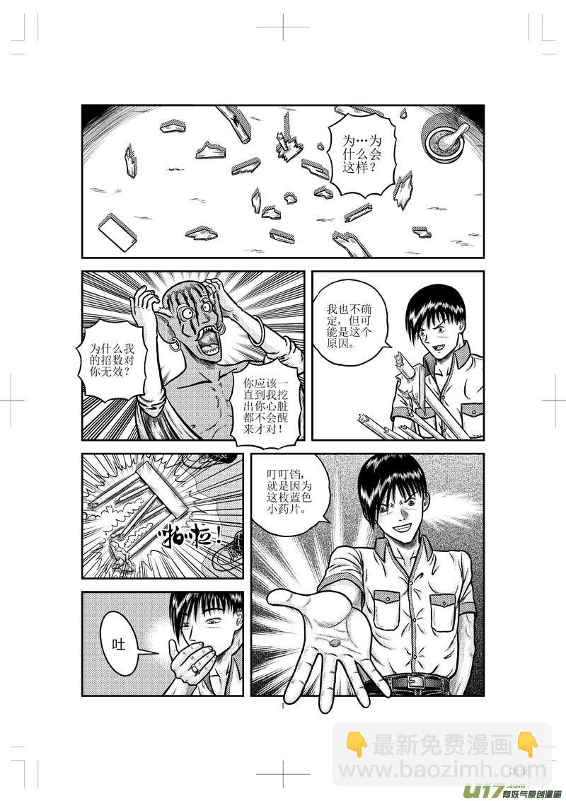 《五行指环》第二十四章 名与利 第3页