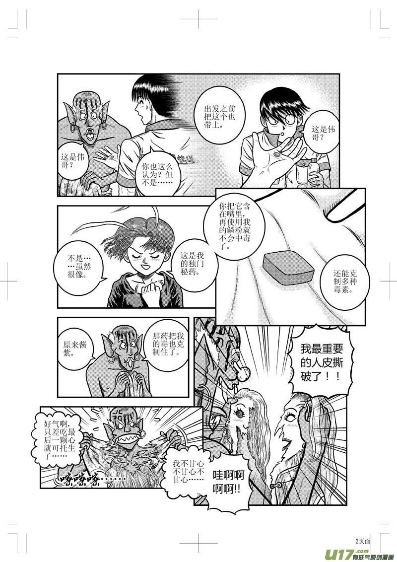 《五行指环》第二十四章 名与利 第4页
