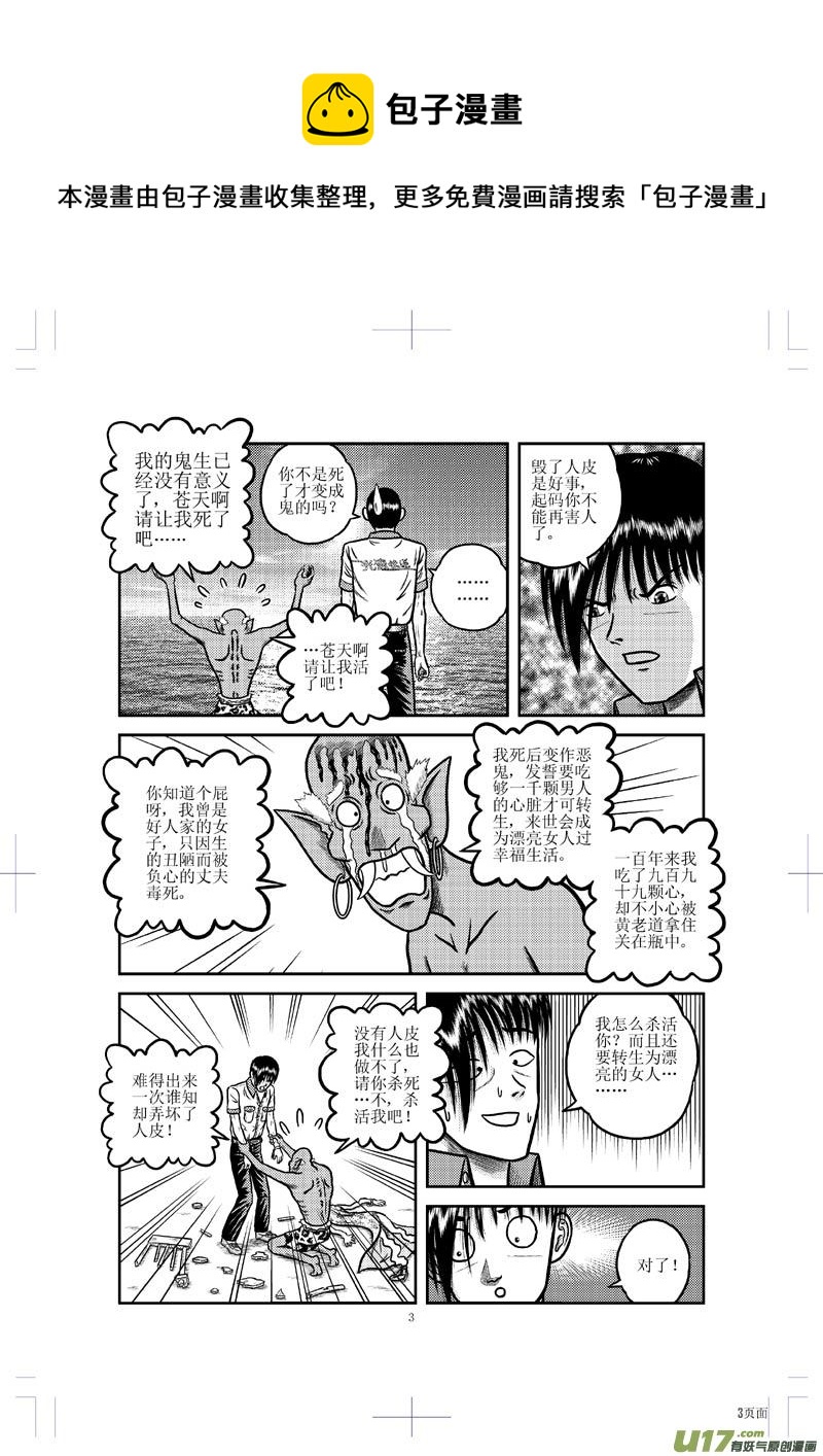 《五行指环》第二十四章 名与利 第5页