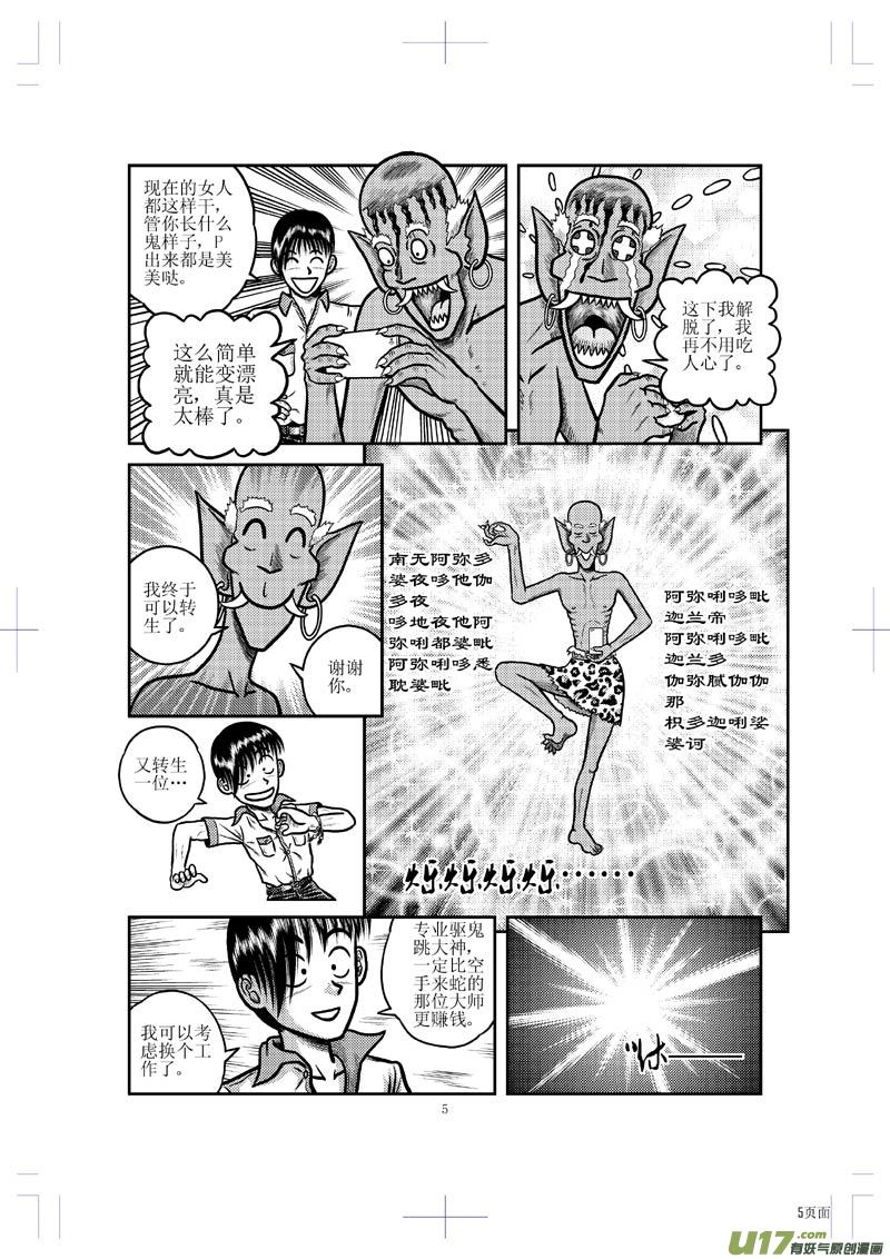 《五行指环》第二十四章 名与利 第7页