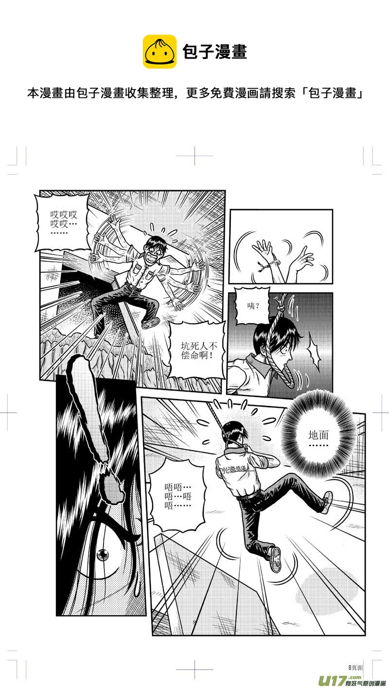 《五行指环》第二十四章 名与利 第9页