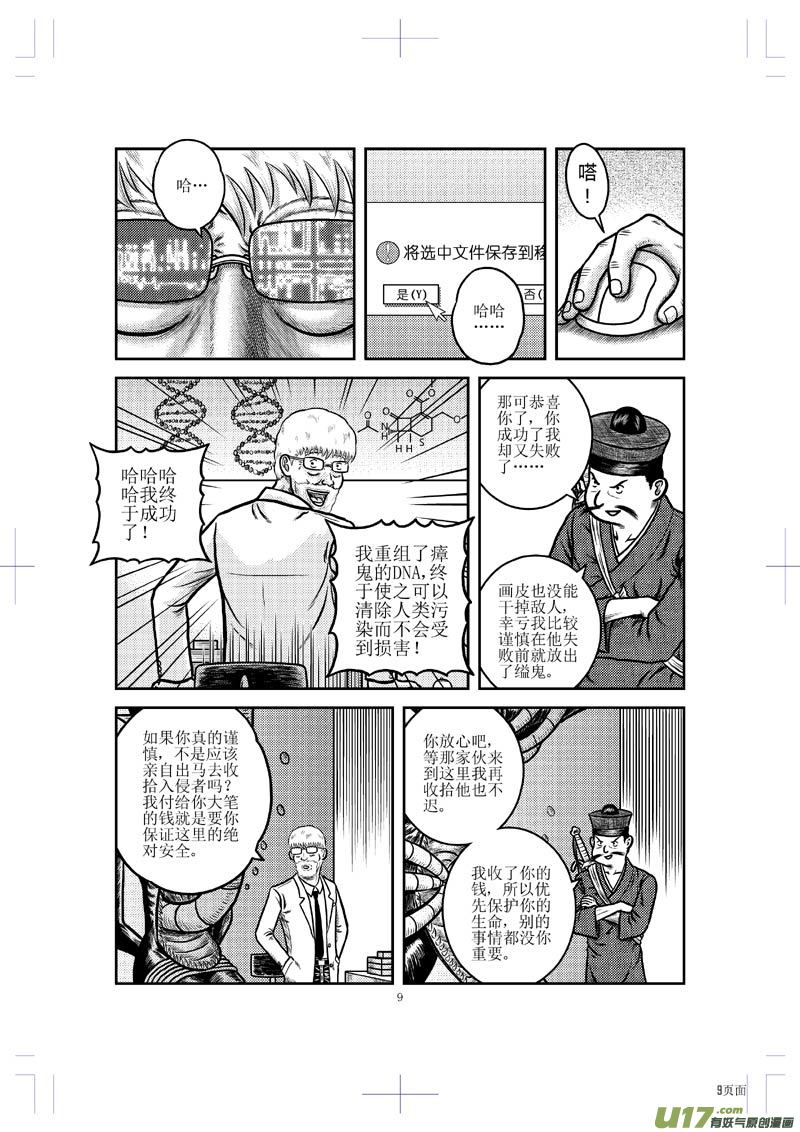 《五行指环》第二十四章 名与利 第10页