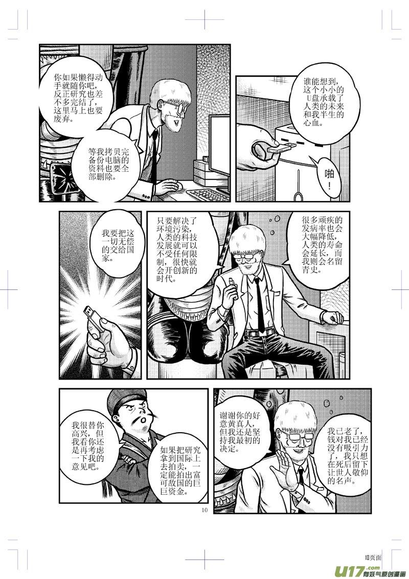 《五行指环》第二十四章 名与利 第11页