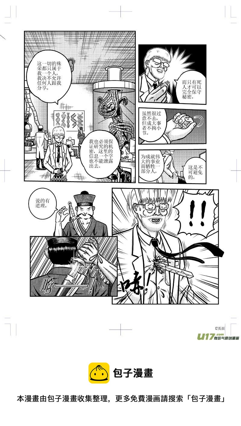 《五行指环》第二十四章 名与利 第13页