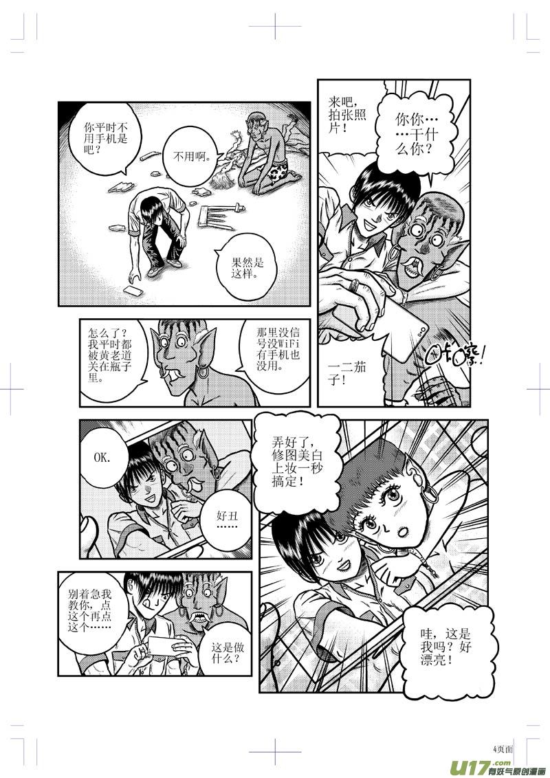 《五行指环》第二十四章 名与利 第6页