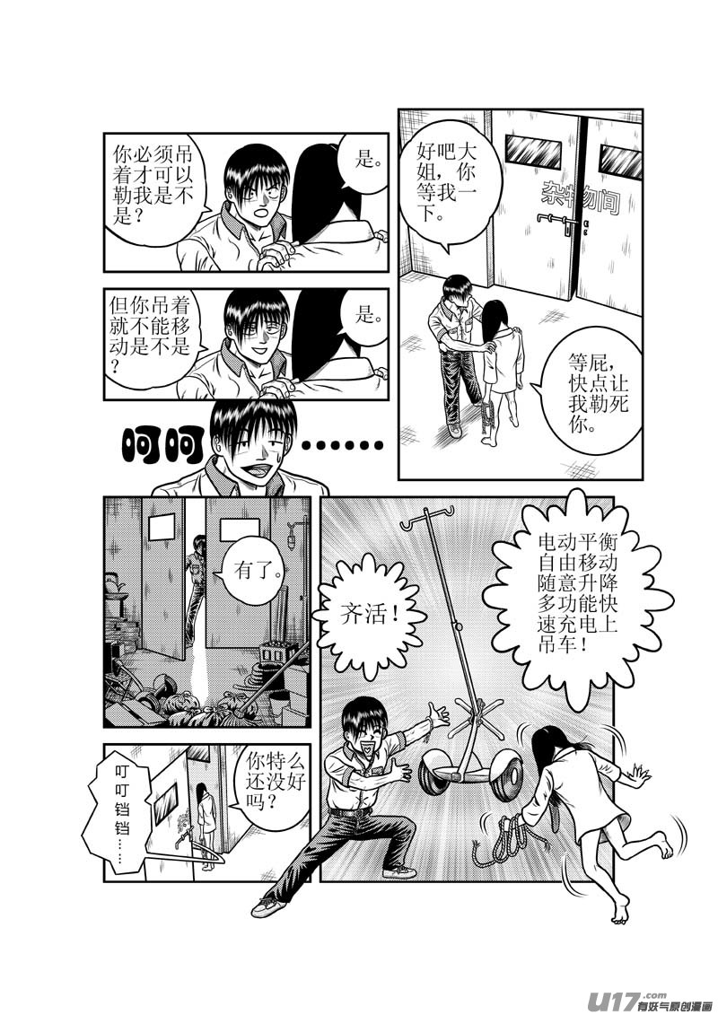 《五行指环》第二十六章 利赢了 第12页