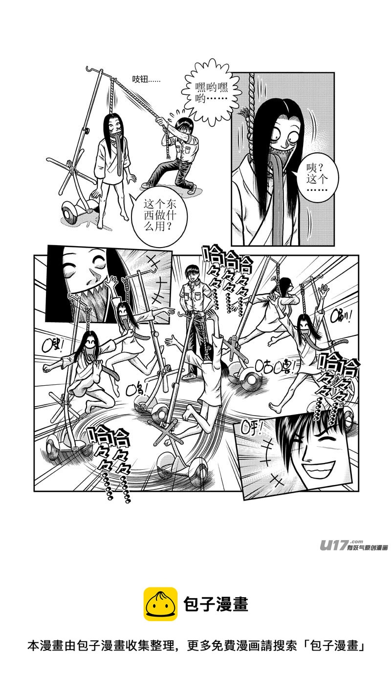 《五行指环》第二十六章 利赢了 第13页