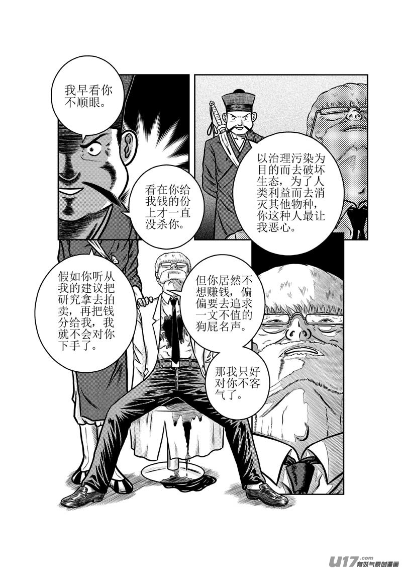 《五行指环》第二十六章 利赢了 第4页