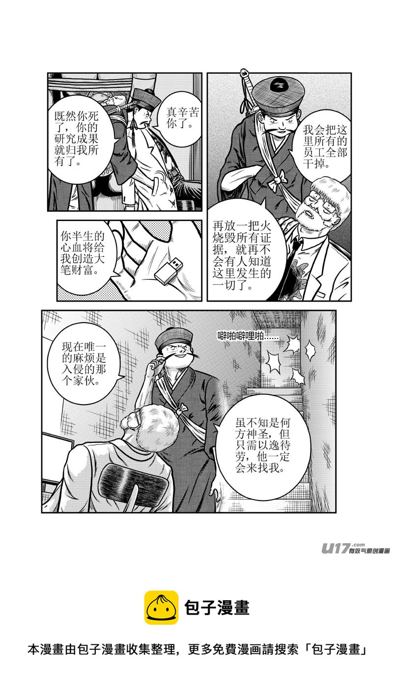《五行指环》第二十六章 利赢了 第5页