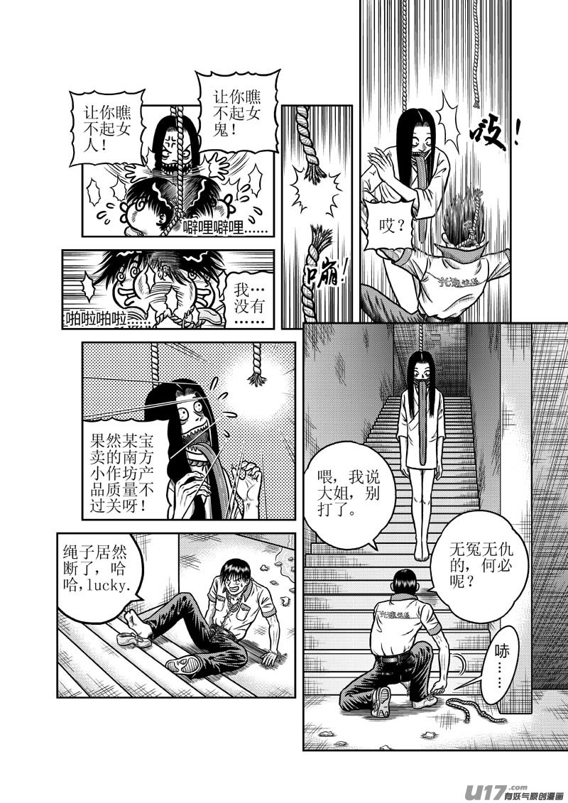 《五行指环》第二十六章 利赢了 第7页