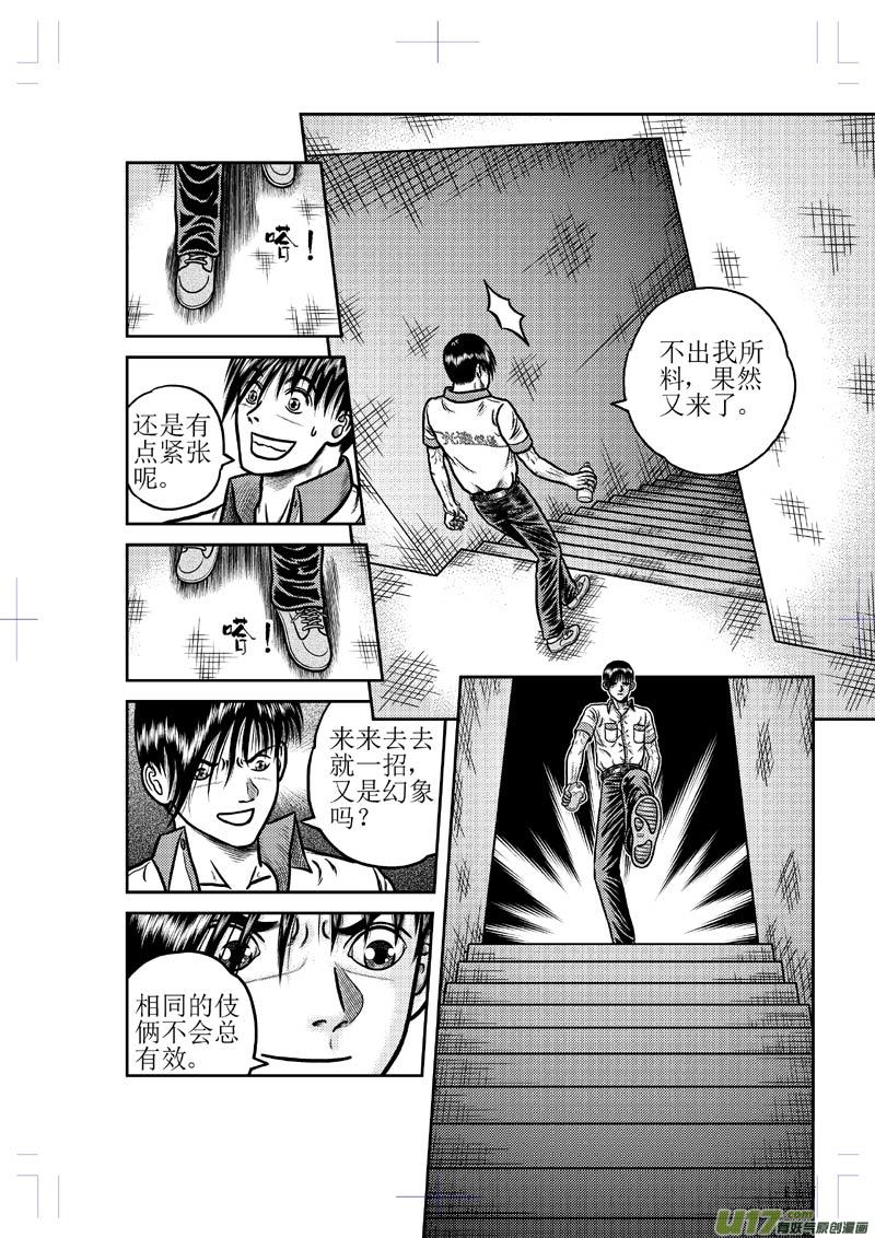 《五行指环》第二十五章 现身 第10页