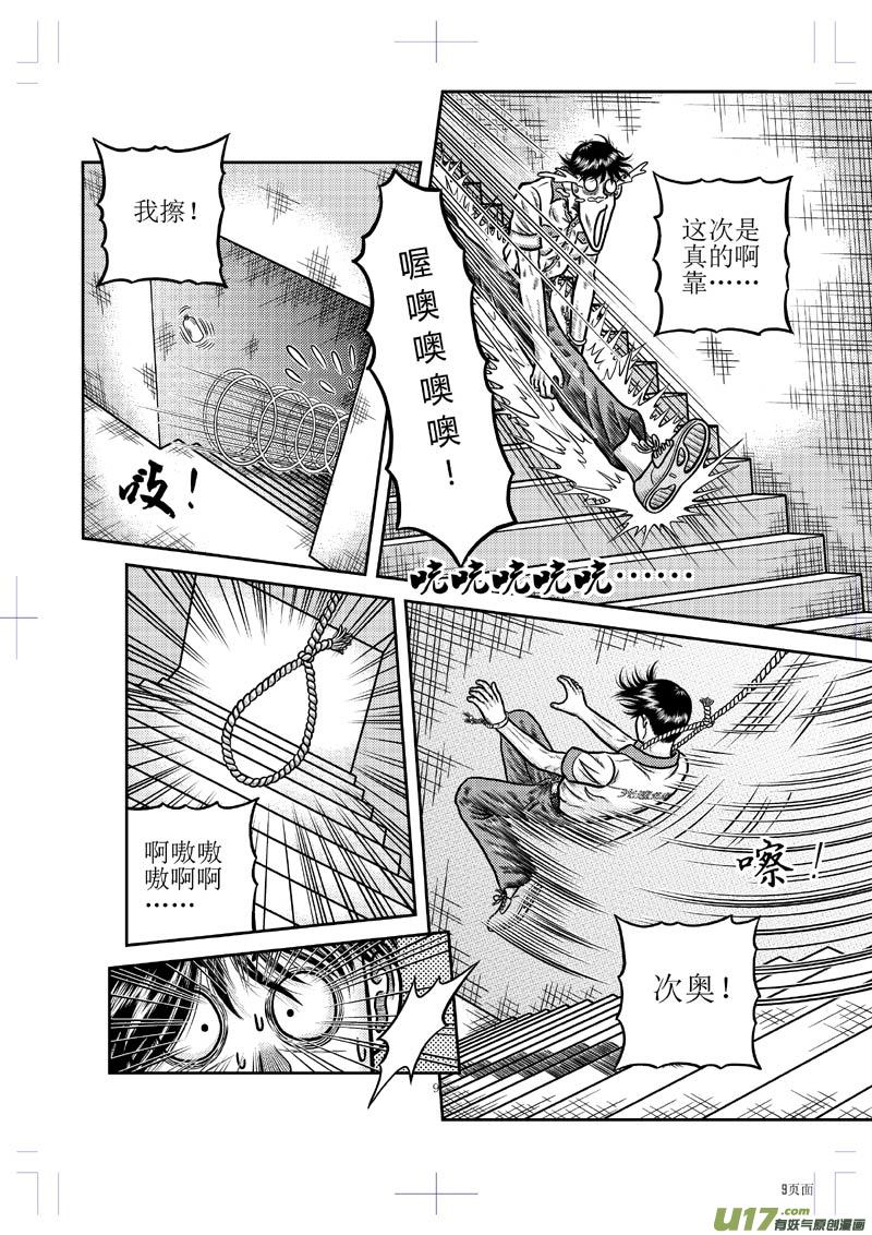 《五行指环》第二十五章 现身 第11页
