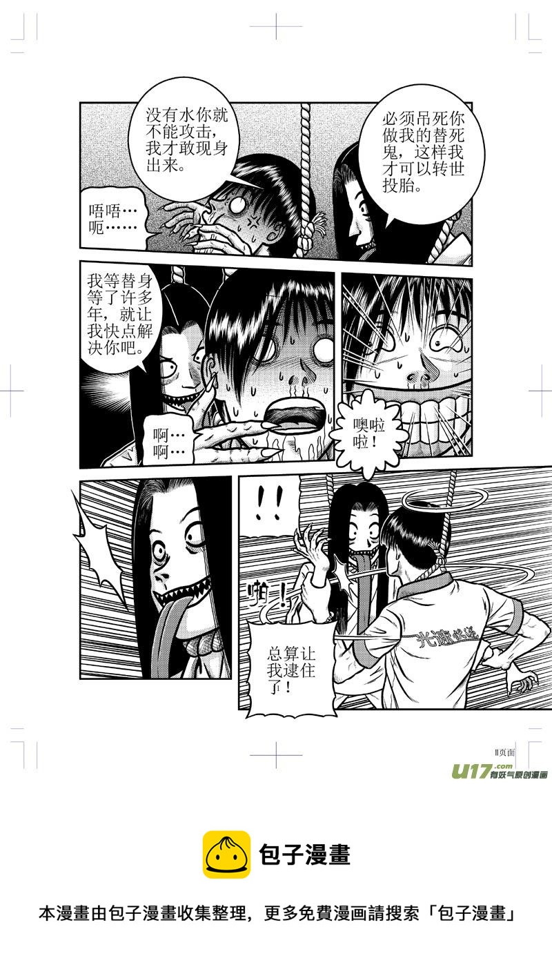 《五行指环》第二十五章 现身 第13页